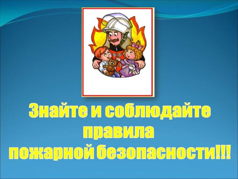 Отдел надзорной деятельности и профилактической работы Мостовского района информирует: не пренебрегайте элементарными правилами пожарной безопасности