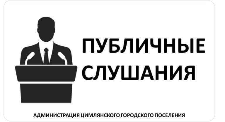 ПРОЕКТ РАЙОННОГО БЮДЖЕТА НА 2019 ГОД БУДЕТ РАССМОТРЕН В ХОДЕ ПУБЛИЧНЫХ СЛУШАНИЙ