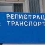 Когда в Мостовском снова будут регистрировать транспортные средства? 9