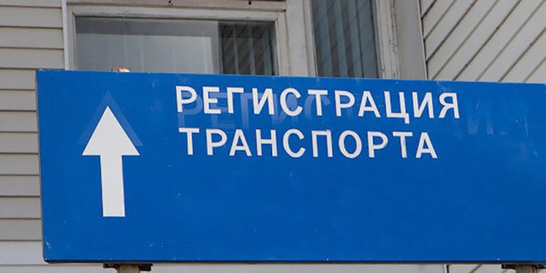 Когда в Мостовском снова будут регистрировать транспортные средства? 1
