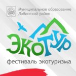 В Цветочной долине близ станицы Каладжинской пройдёт уникальный фестиваль «Экотур» 1