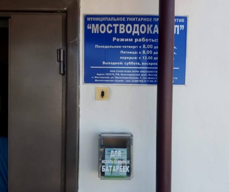 В Мостовском появились боксы для использованных батареек 1