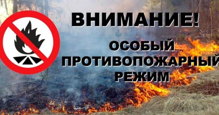 На территориях Губского, Шедокского, Псебайского и Андрюковского сельских поселений введён особый противопожарный режим 1