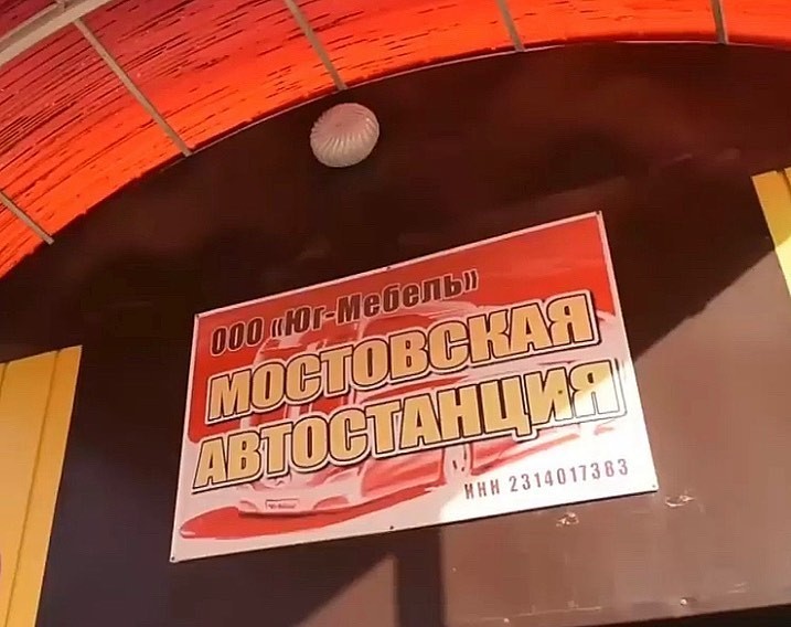Автостанция в Мостовском не закроется 1