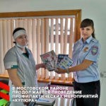 В Мостовском районе продолжается проведение профилактических мероприятий «Купюра» 1