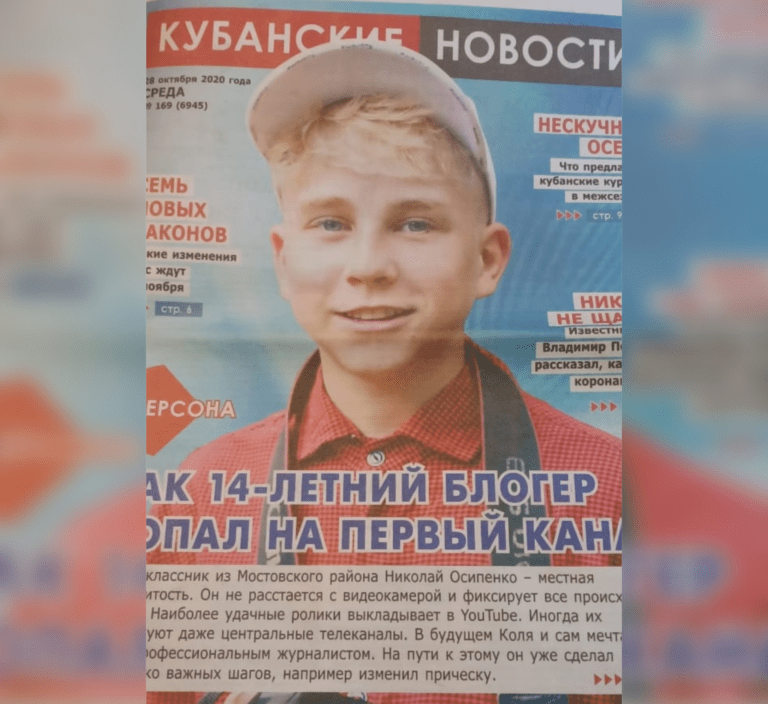 Юный блогер из Мостовского района Николай Осипенко попал на обложку краевой газеты «Кубанские новости» 1