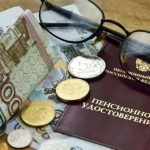 У ряда российских пенсионеров с 1 августа вырастут пенсии 9