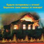 На территории Краснодарского края сложилась неблагоприятная обстановка с пожарами и гибелью людей на них 11
