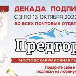 «Почта России» объявила о начале льготной осенней декады подписки с 3 по 13 октября 17