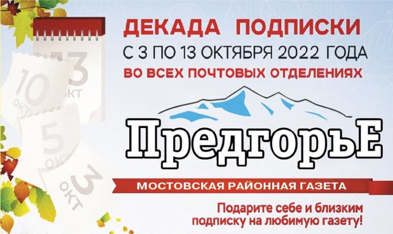«Почта России» объявила о начале льготной осенней декады подписки с 3 по 13 октября