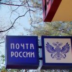 Почтовые отделения на Кубани изменят график работы в связи с Днём народного единства 1