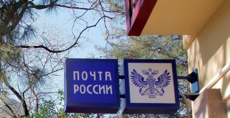 Почтовые отделения на Кубани изменят график работы в связи с Днём народного единства 30