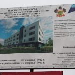 Новая поликлиника в посёлке Мостовском на улице Дюкарева уже строится 9