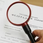 Ряд новых законов начали действовать в России с 1 марта 21
