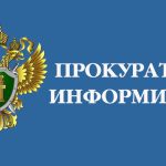 Прокуратура Краснодарского края сообщает о приёме документов для отбора кандидатов, желающих поступить по целевому направлению в юридические ВУЗы в 2023 году 11