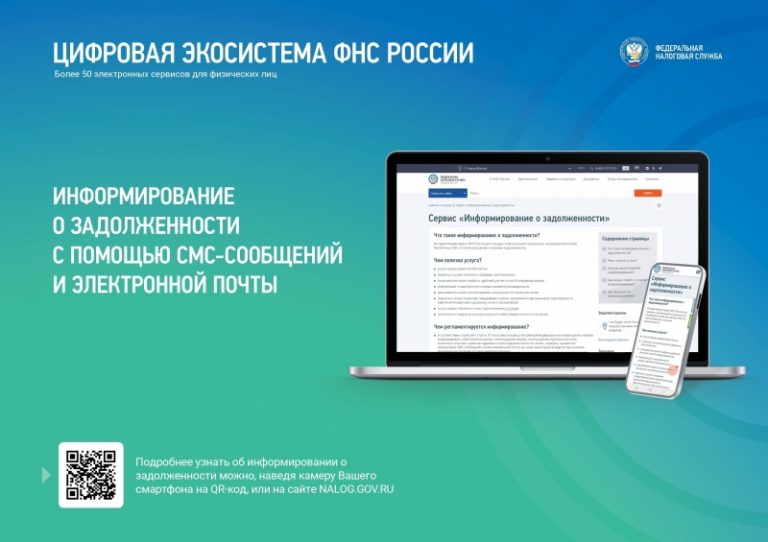 Своевременно узнавать о задолженности можно по электронной почте или по СМС