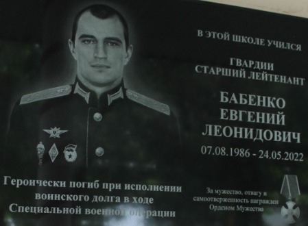 На фасаде мостовской школы № 29 появилась мемориальная доска в честь погибшего в СВО Евгения Бабенко 5
