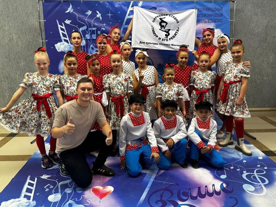 Поздравляем Мостовскую цирковую студию "Тимур и его ребята" с двумя победами на международном фестивале-конкурсе "Выше облаков" в Майкопе! 1