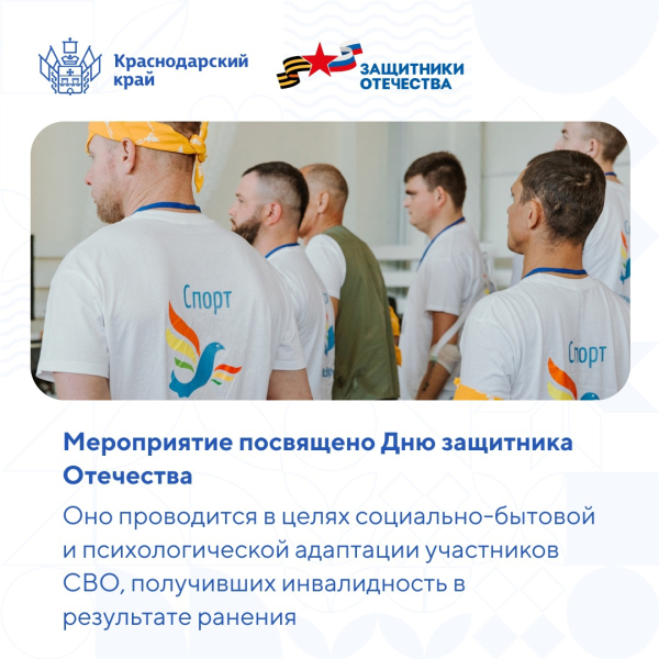 В Краснодаре планируется спортивное состязание между участниками СВО 28