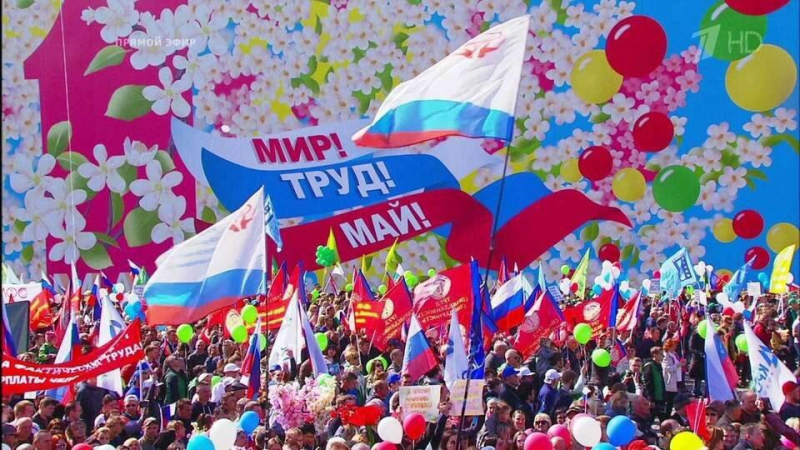 🌺1 мая в Российской Федерации отмечают Праздник Весны и Труда,..