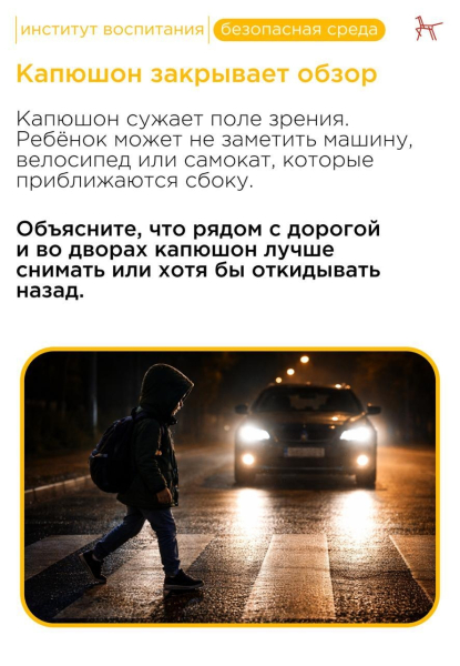 Меры безопасности: что нужно знать родителям! ❗ ️В холодное..