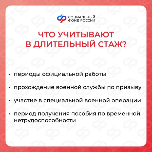 👵 Женщины со стажем 37 лет и мужчины со стажем 42 года могут уйти..
