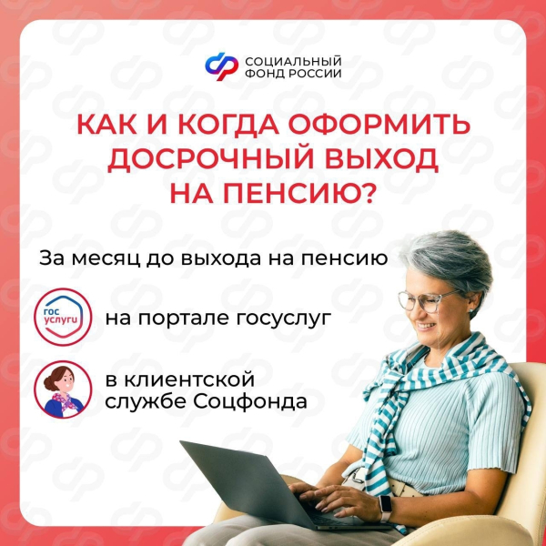 👵 Женщины со стажем 37 лет и мужчины со стажем 42 года могут уйти..