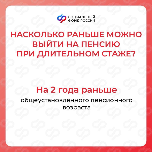 👵 Женщины со стажем 37 лет и мужчины со стажем 42 года могут уйти..