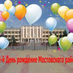 122-й День рождение Мостовского района 1