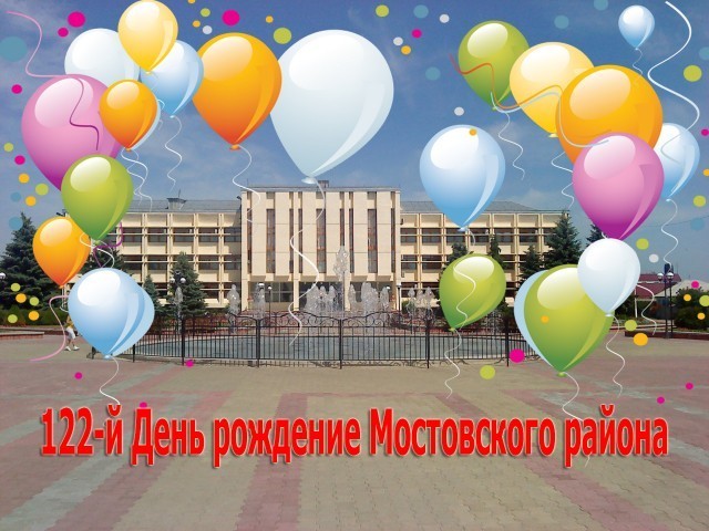 122-й День рождение Мостовского района 1