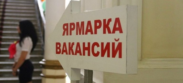 Ярмарка вакансий «Для жителей Псебайского городского поселения»