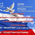 День Государственного флага России отпразднуют в Мостовском районе 15
