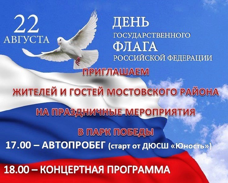 День Государственного флага России отпразднуют в Мостовском районе 1
