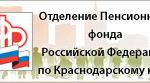 Заявление Отделения Пенсионного фонда Российской Федерации по Краснодарскому краю 13