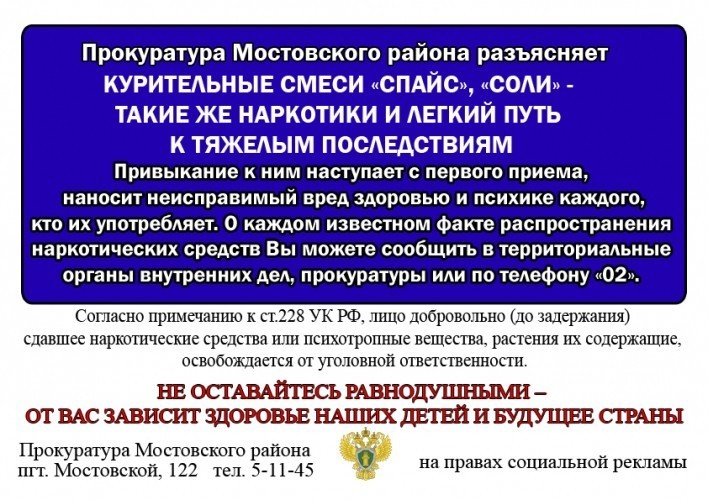 Работники прокуратуры Мостовского района приняли участие в мероприятиях, посвященных Международному дню борьбы с наркоманией 1